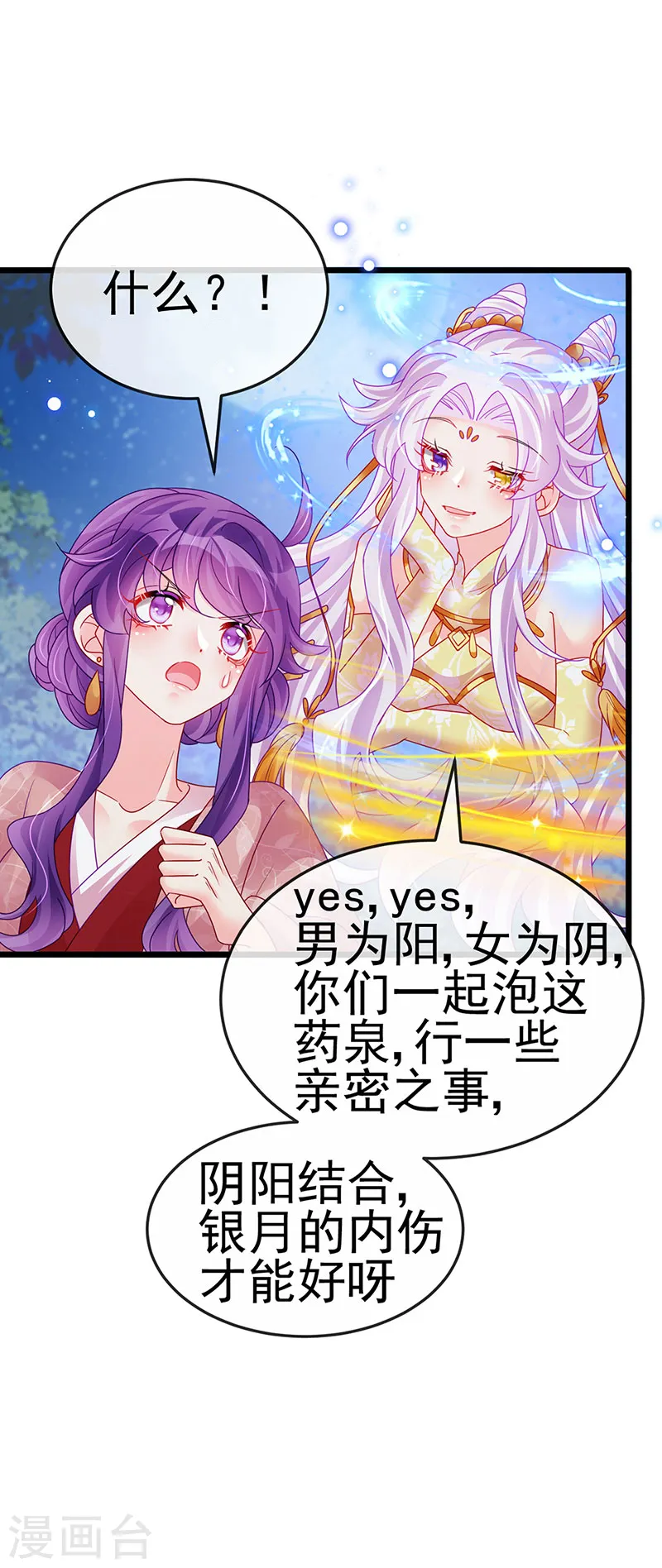 第126话 蓝婴药泉赤果果 第29页