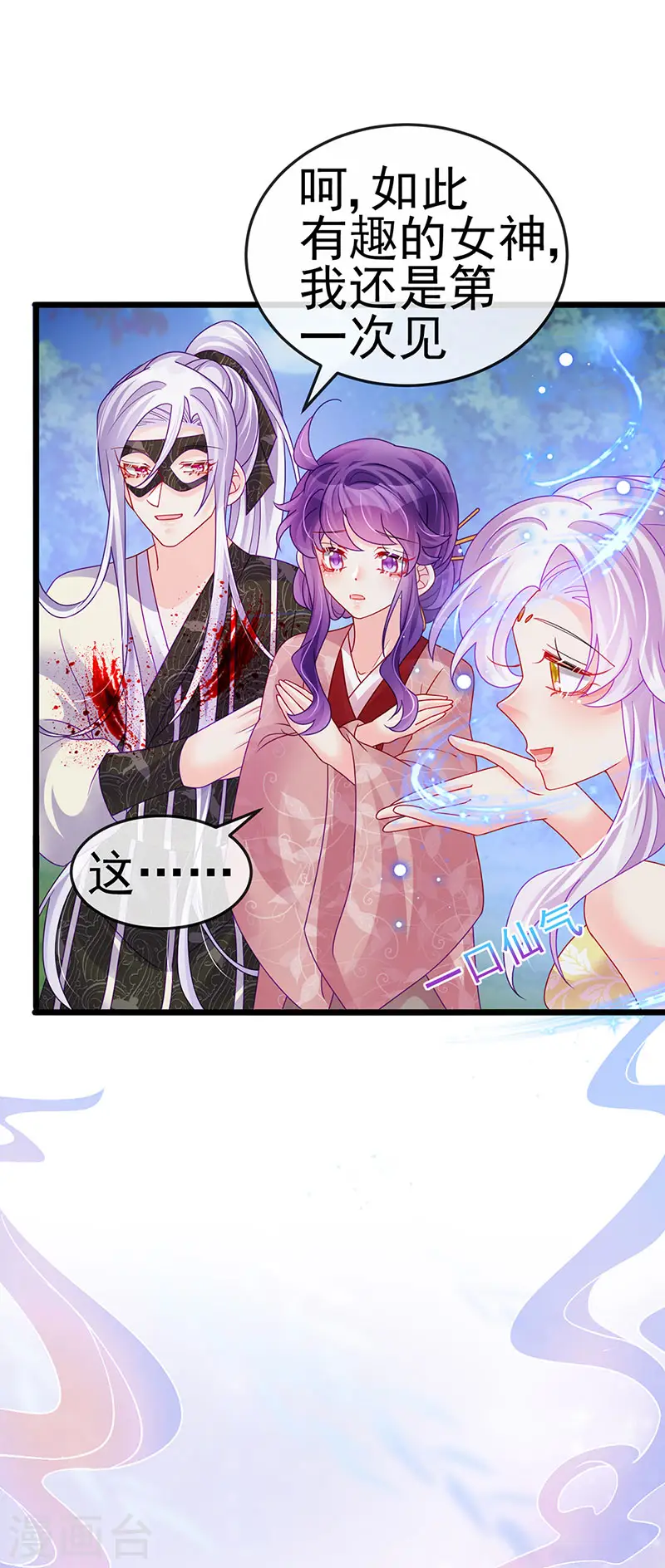 第126话 蓝婴药泉赤果果 第30页