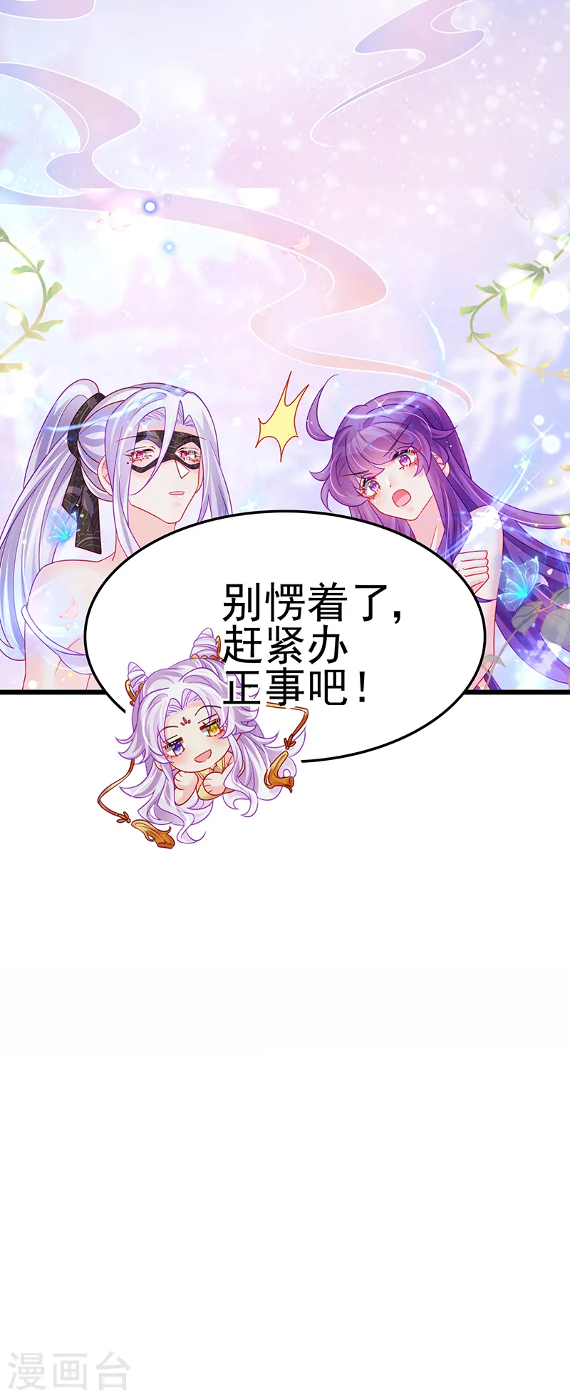 第126话 蓝婴药泉赤果果 第31页