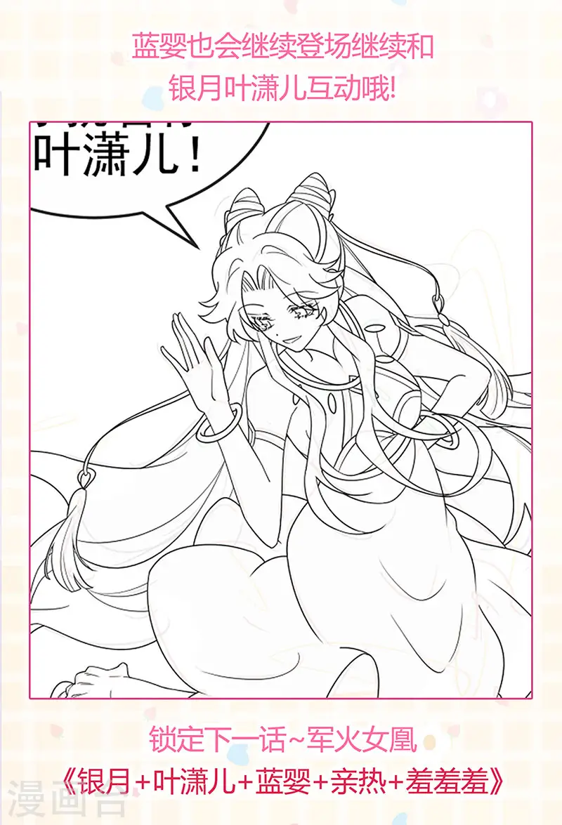 第126话 蓝婴药泉赤果果 第33页