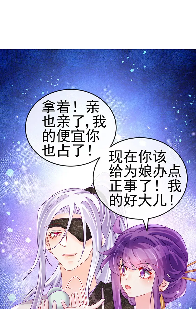 第125话 颠鸾倒凤&皇子幻术 第3页