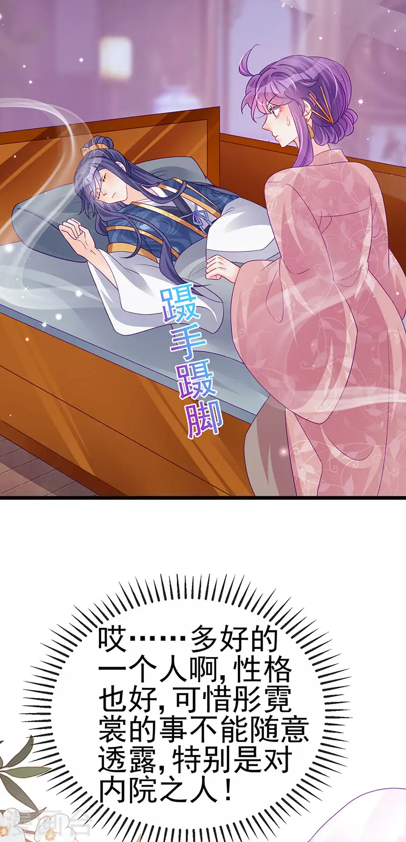 第125话 颠鸾倒凤&皇子幻术 第8页