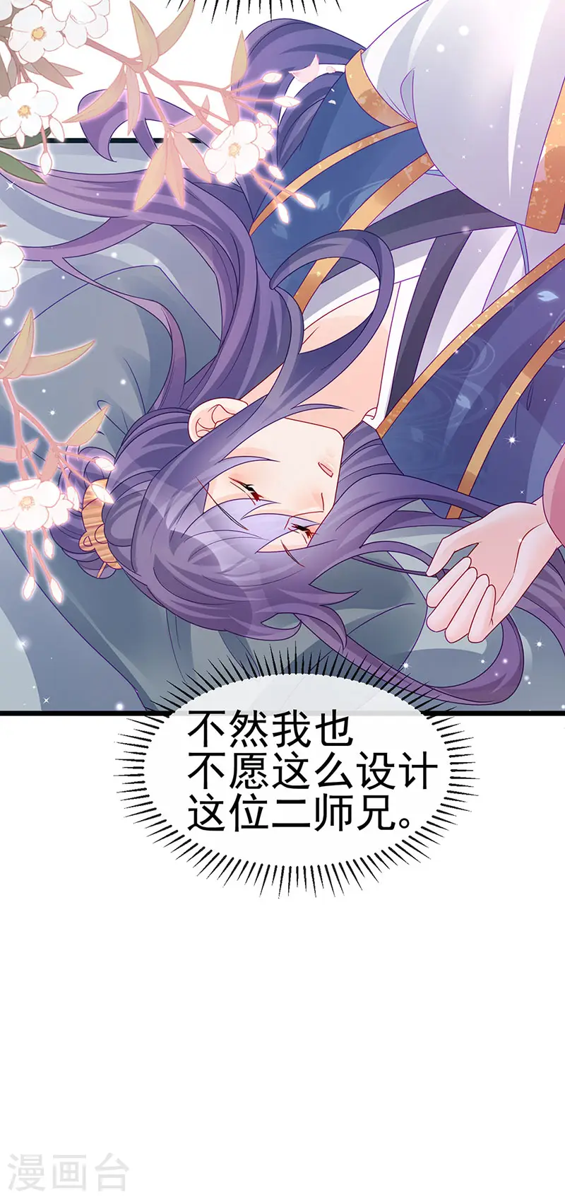 第125话 颠鸾倒凤&皇子幻术 第9页