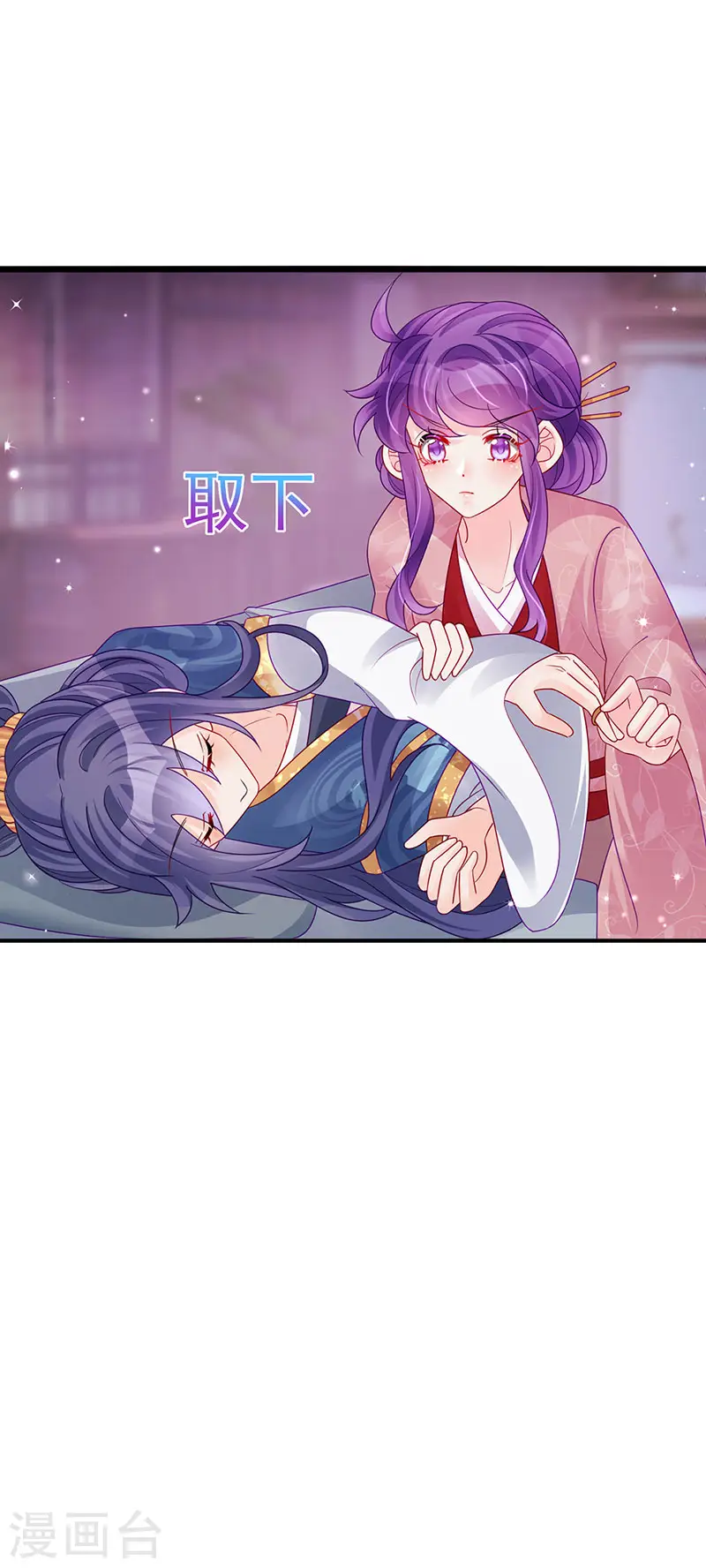 第125话 颠鸾倒凤&皇子幻术 第10页