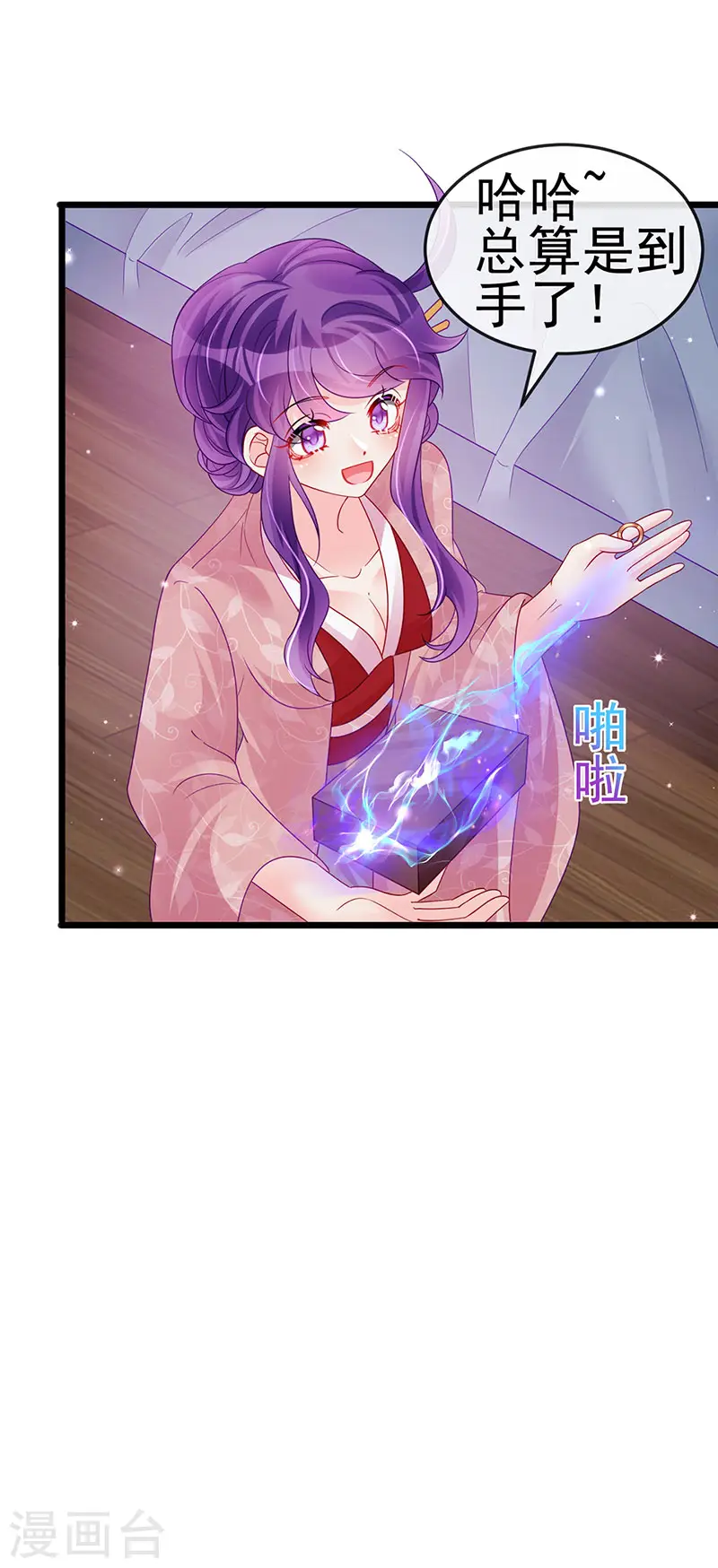 第125话 颠鸾倒凤&皇子幻术 第11页