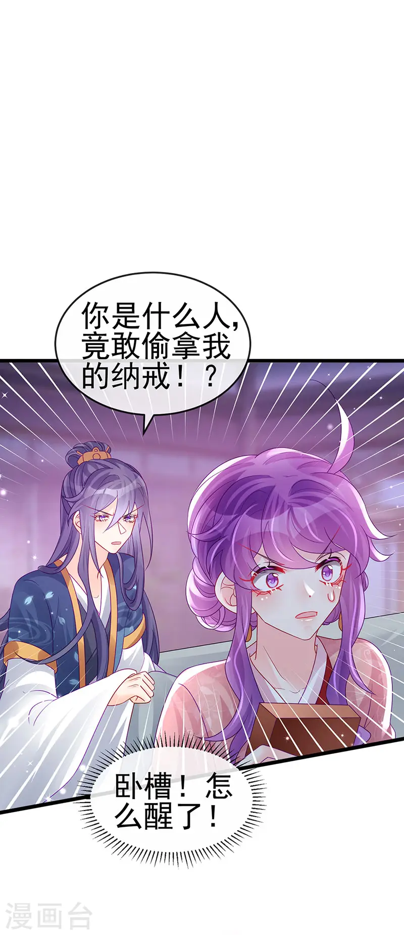 第125话 颠鸾倒凤&皇子幻术 第12页