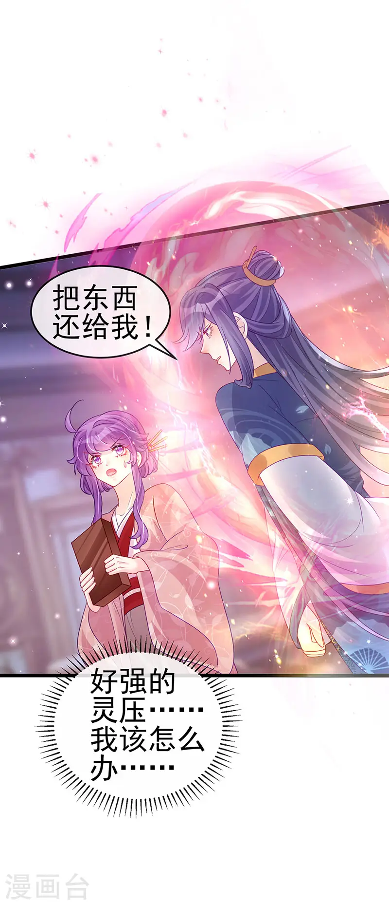 第125话 颠鸾倒凤&皇子幻术 第13页