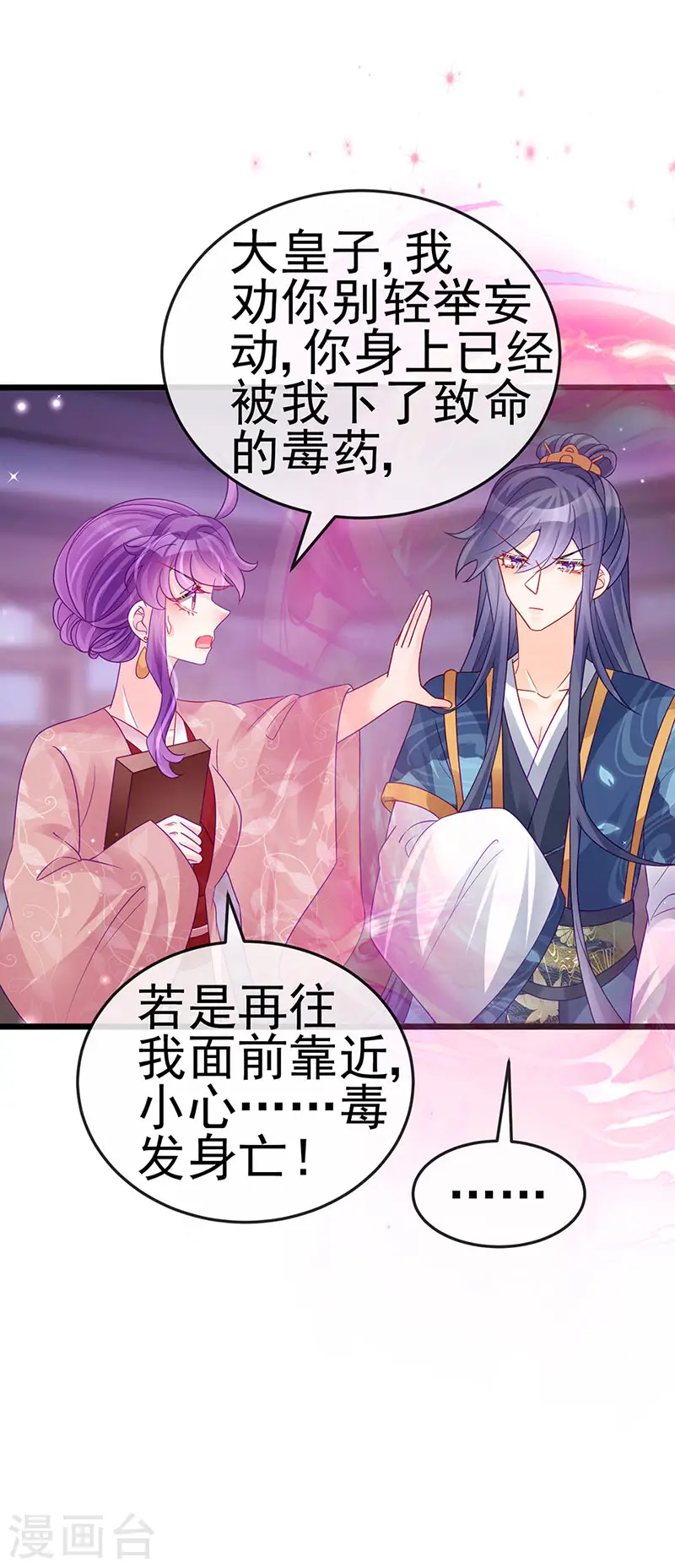 第125话 颠鸾倒凤&皇子幻术 第14页