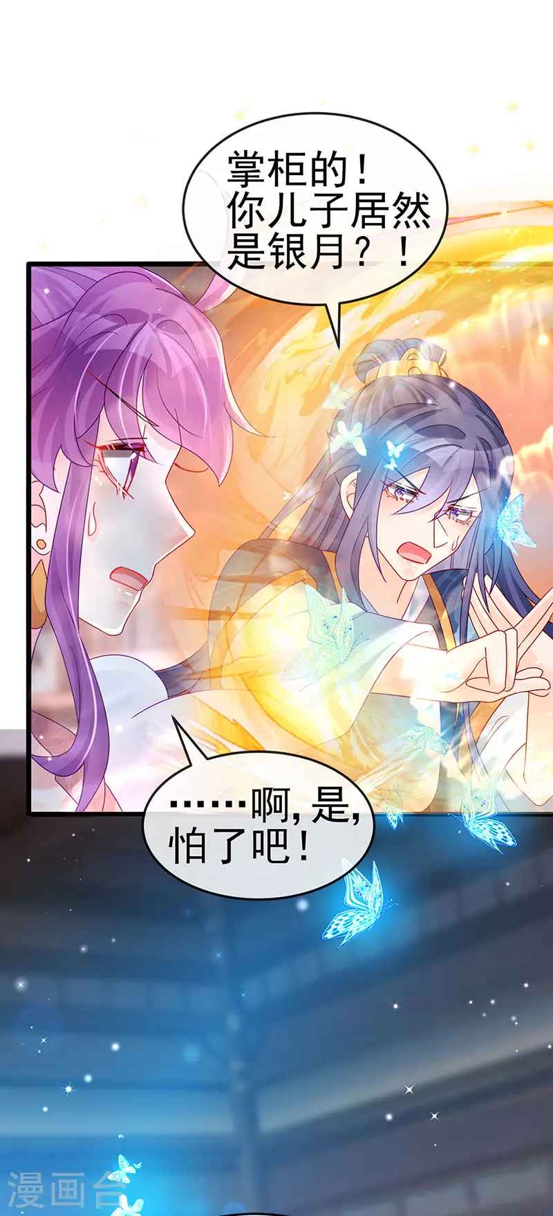 第125话 颠鸾倒凤&皇子幻术 第20页