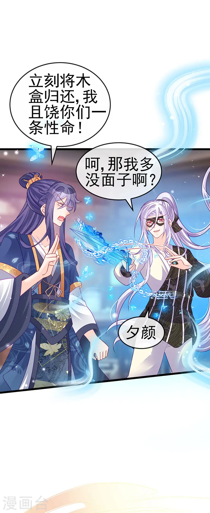 第125话 颠鸾倒凤&皇子幻术 第22页