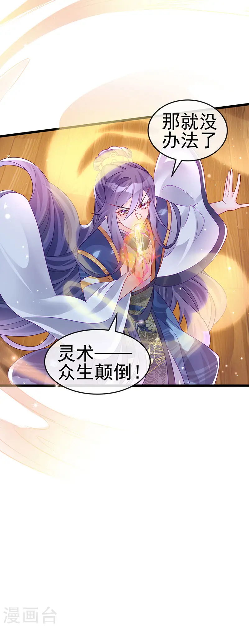 第125话 颠鸾倒凤&皇子幻术 第23页