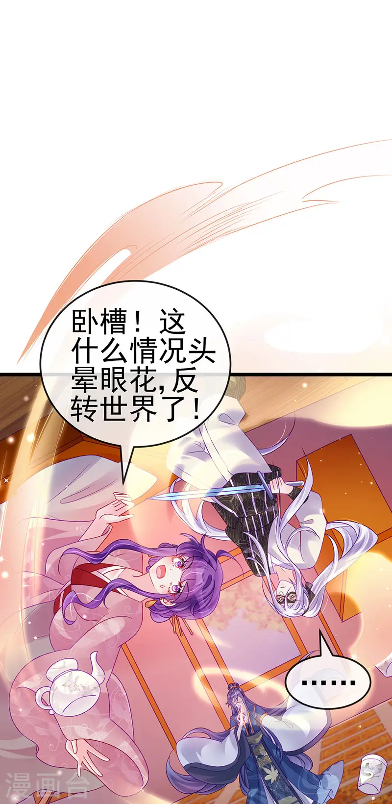 第125话 颠鸾倒凤&皇子幻术 第24页