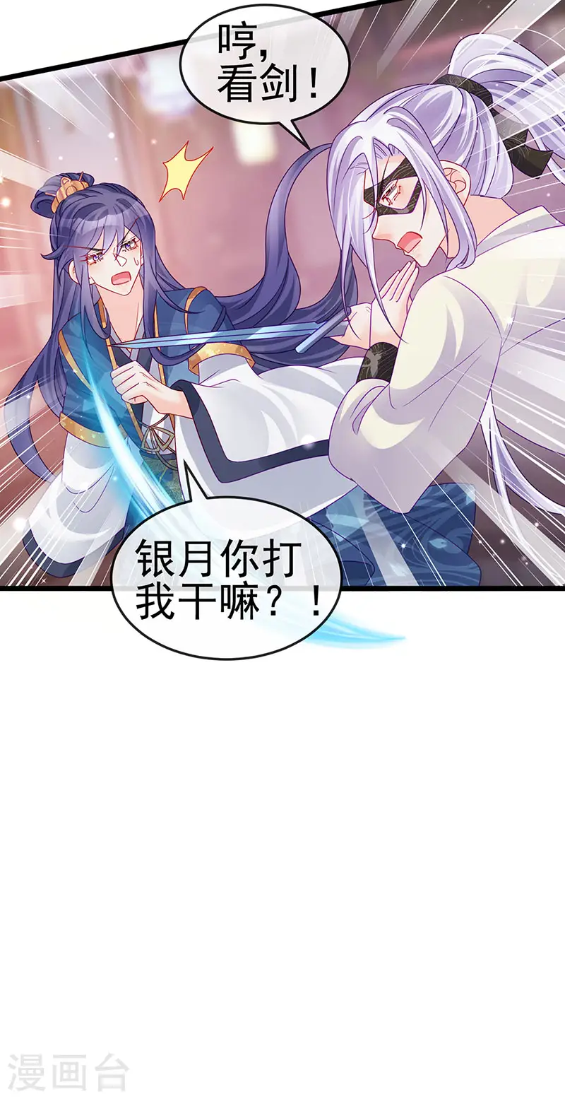 第125话 颠鸾倒凤&皇子幻术 第26页