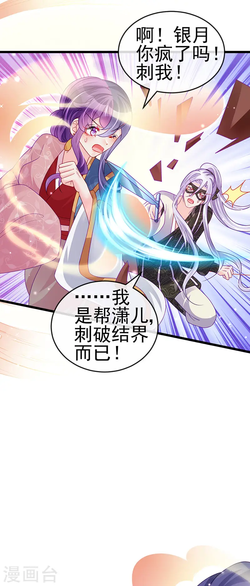第125话 颠鸾倒凤&皇子幻术 第28页