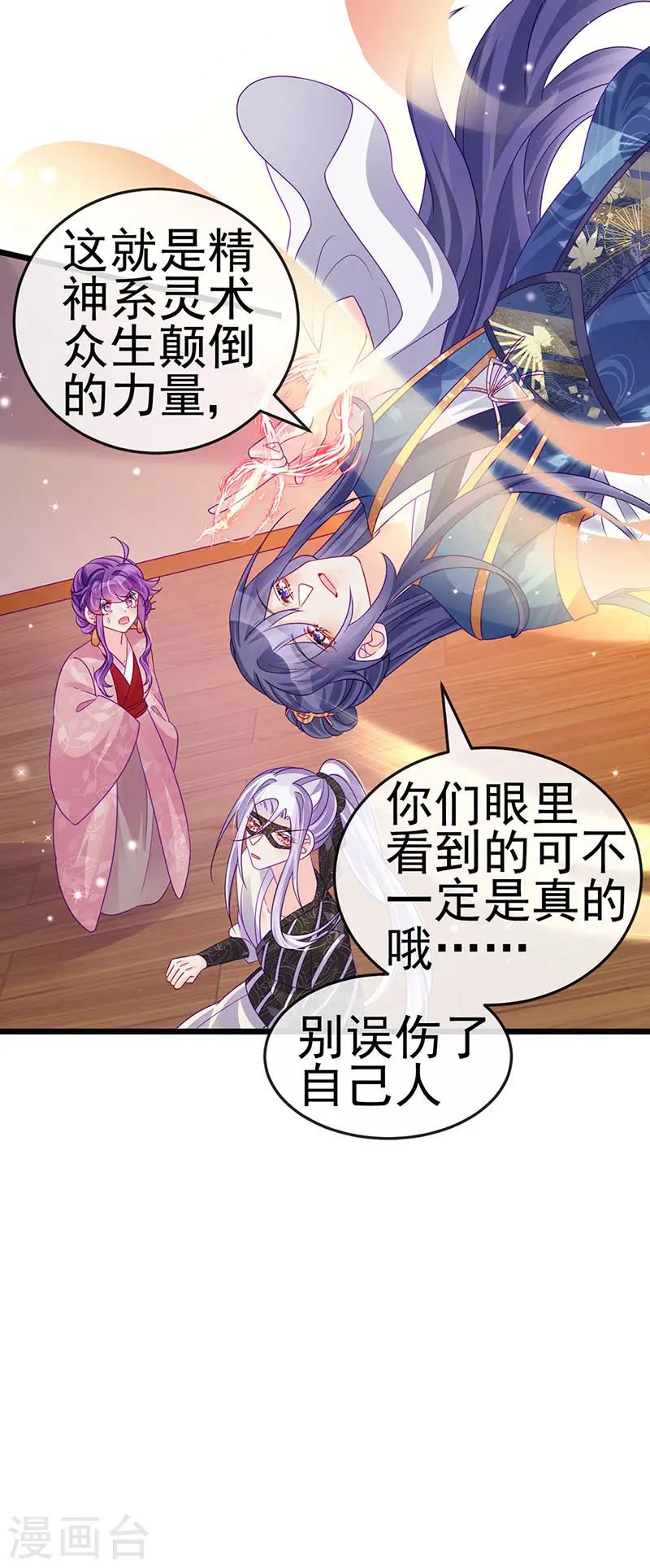 第125话 颠鸾倒凤&皇子幻术 第29页