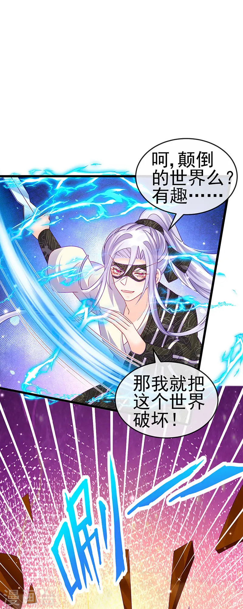 第125话 颠鸾倒凤&皇子幻术 第30页