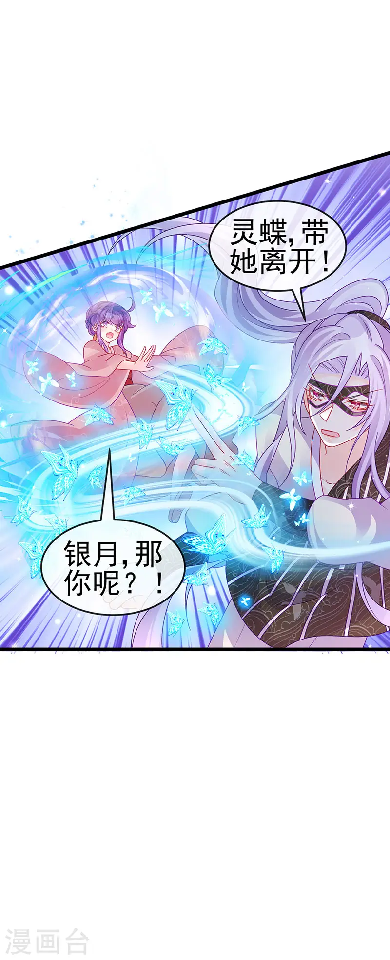 第125话 颠鸾倒凤&皇子幻术 第33页