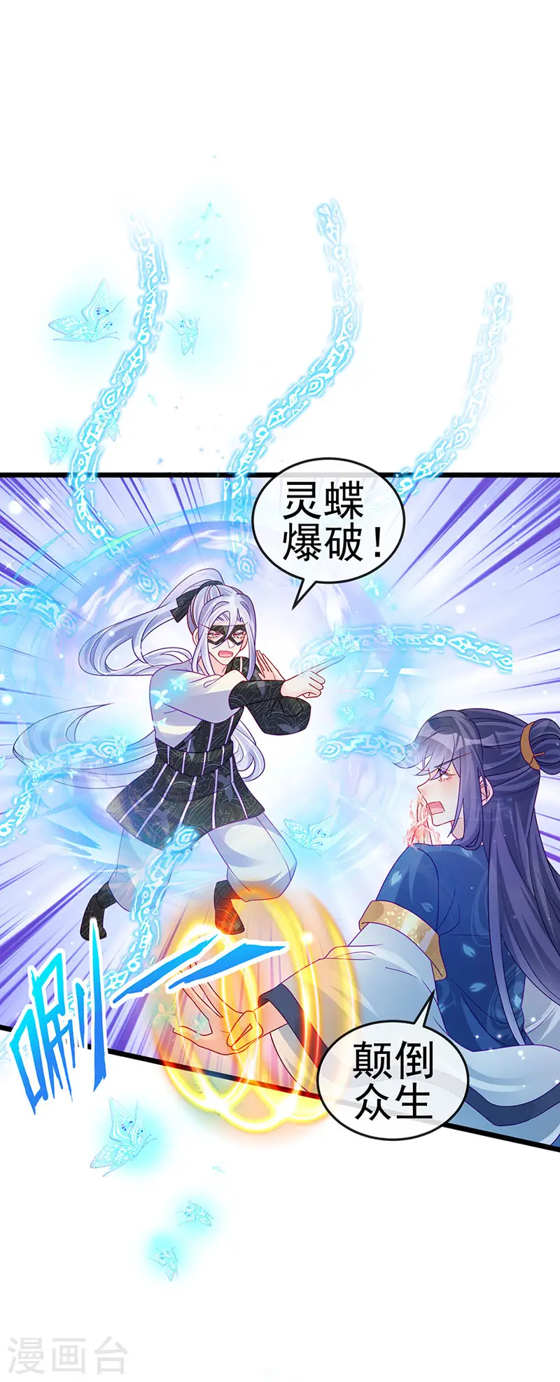 第125话 颠鸾倒凤&皇子幻术 第35页