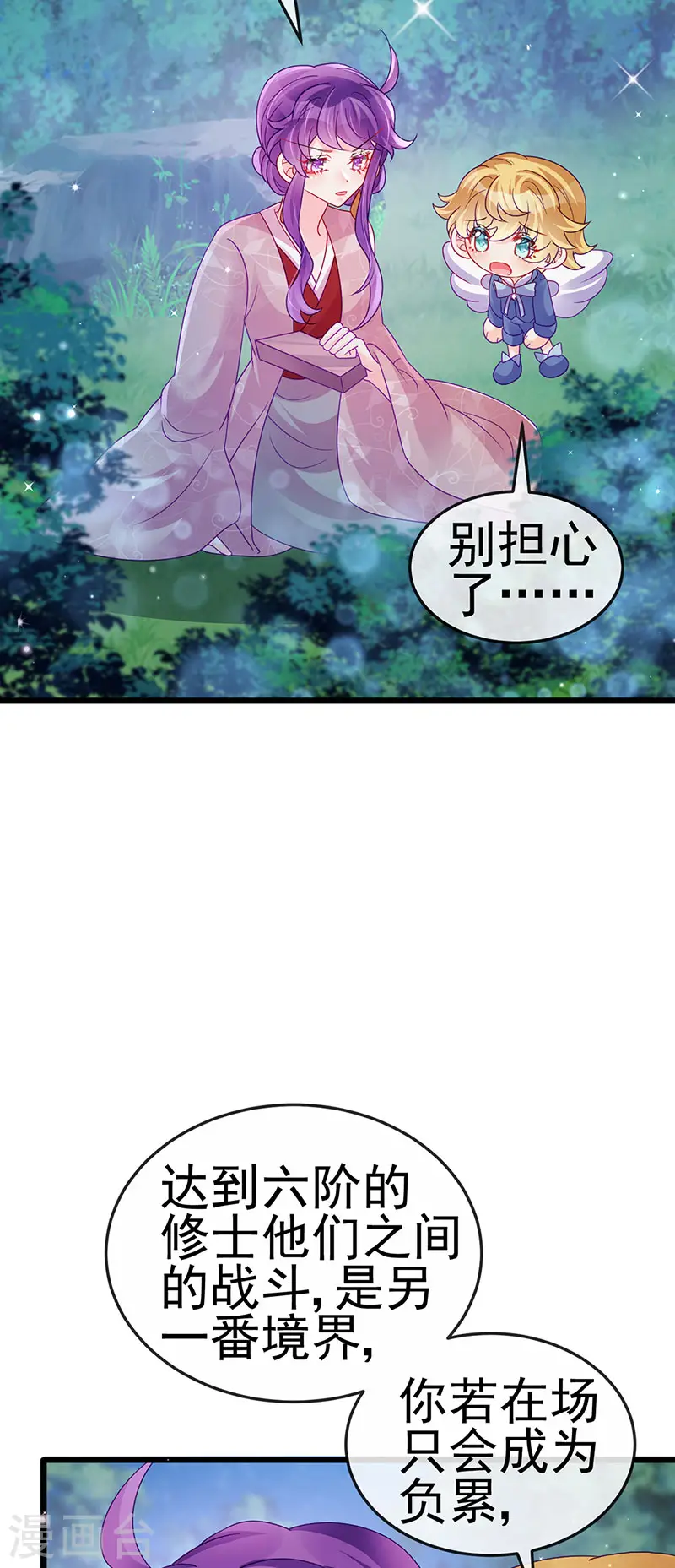 第125话 颠鸾倒凤&皇子幻术 第38页