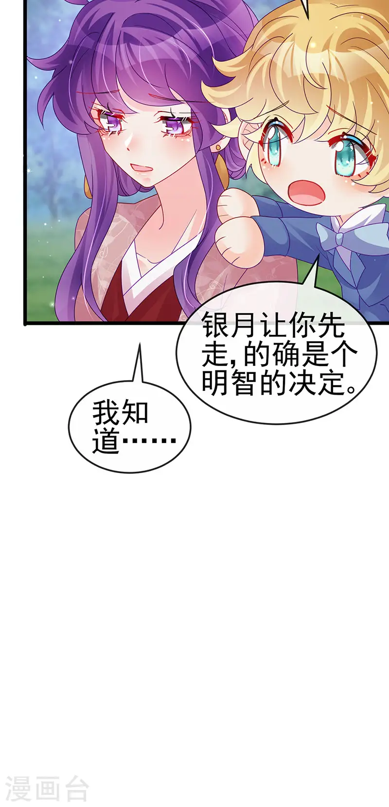 第125话 颠鸾倒凤&皇子幻术 第39页