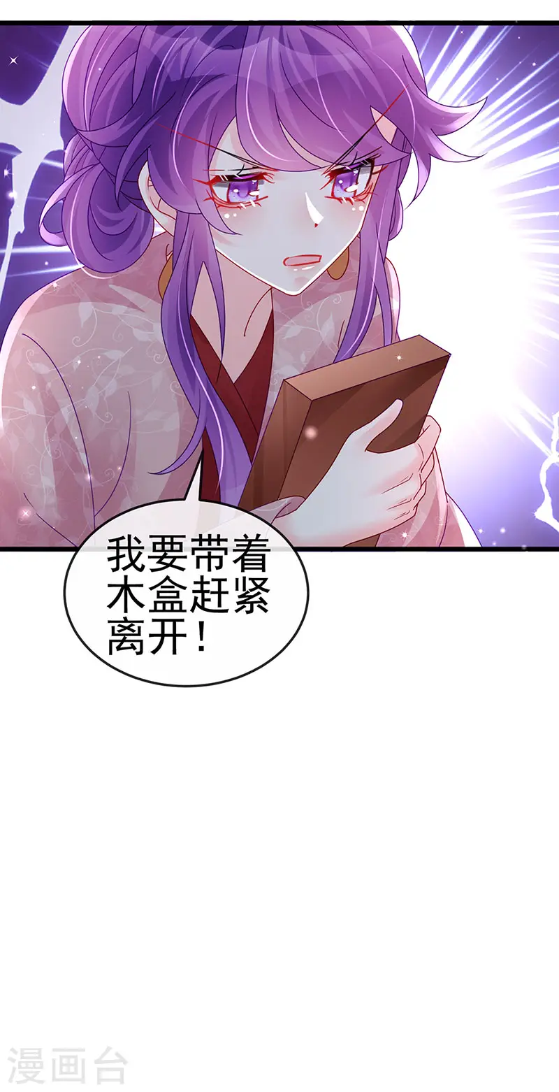 第125话 颠鸾倒凤&皇子幻术 第40页