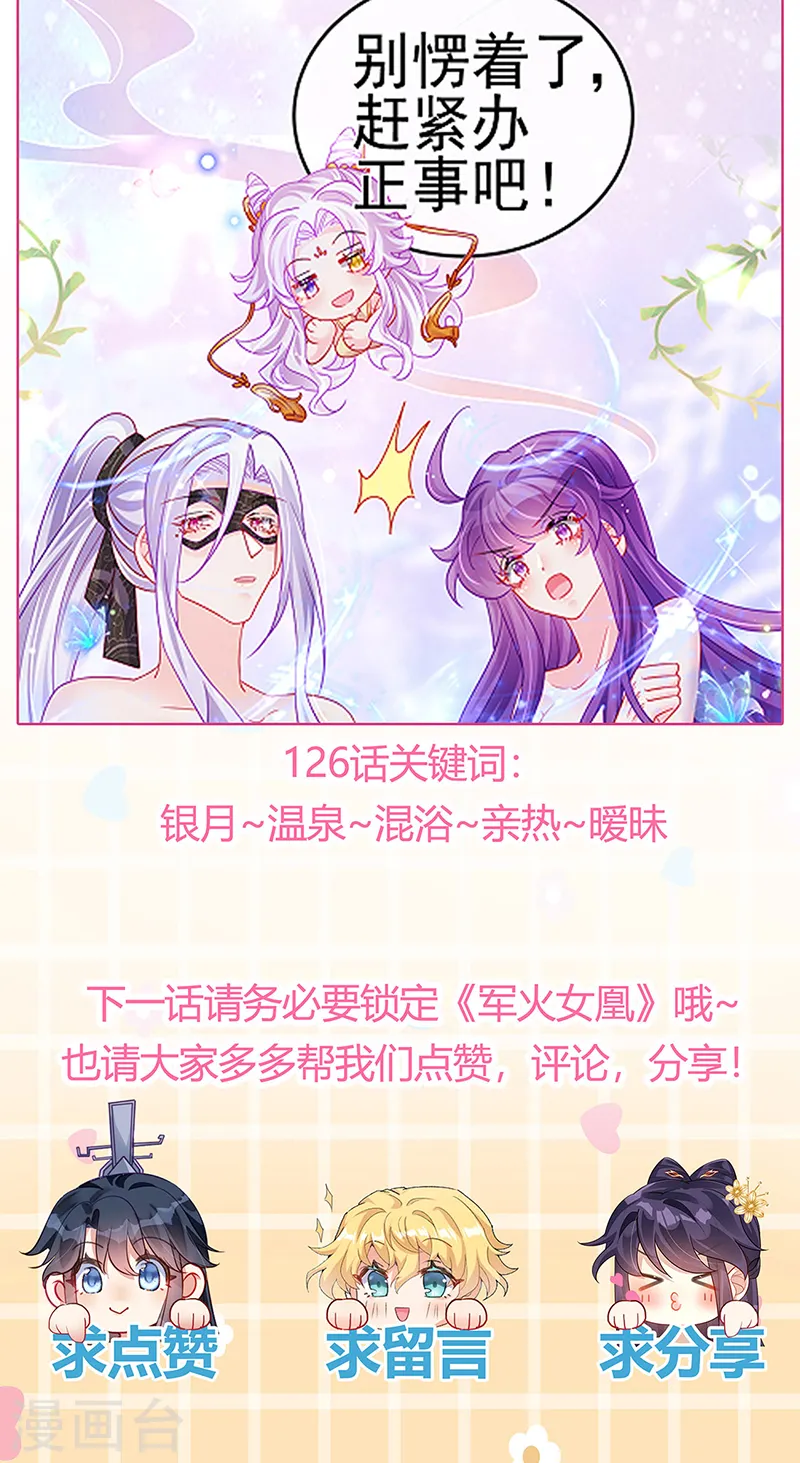 第125话 颠鸾倒凤&皇子幻术 第42页