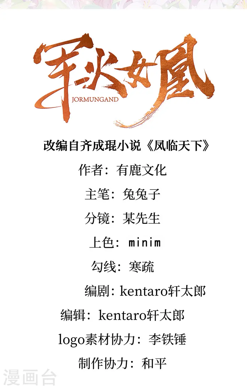 第124话 同富客栈，不伦恋 第2页
