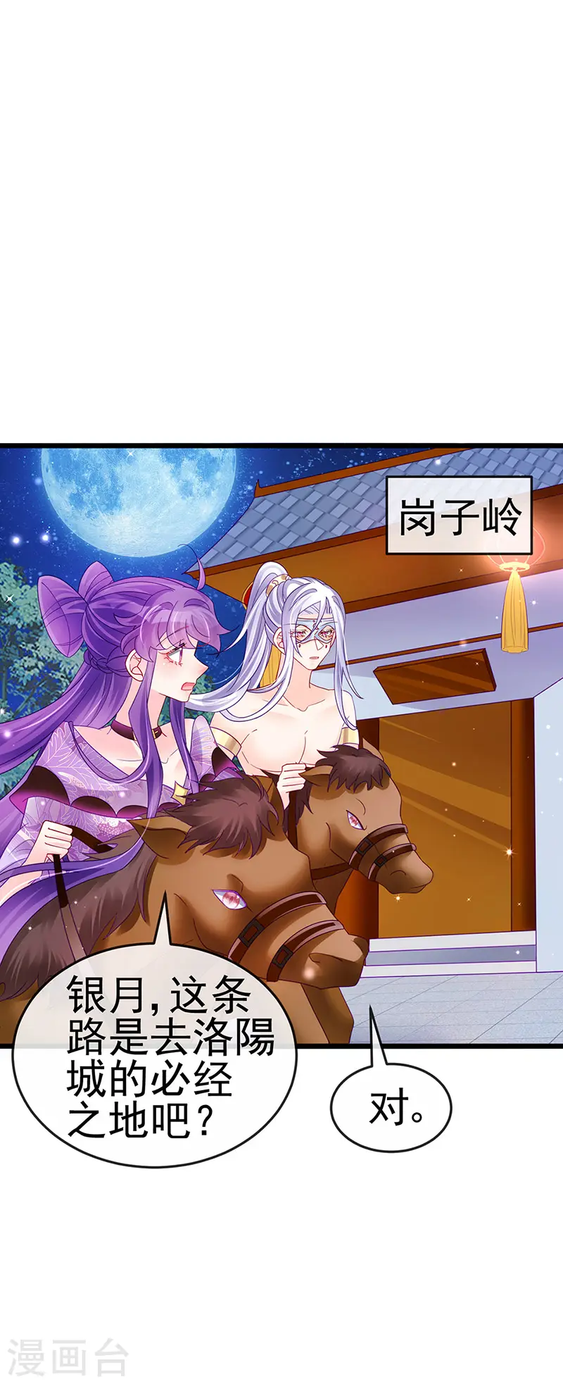 第124话 同富客栈，不伦恋 第3页