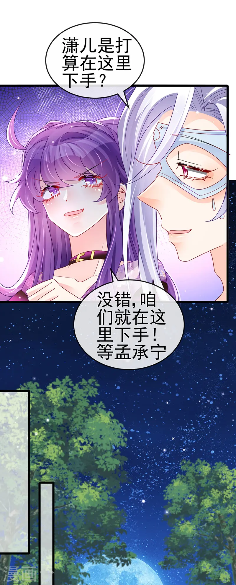 第124话 同富客栈，不伦恋 第4页