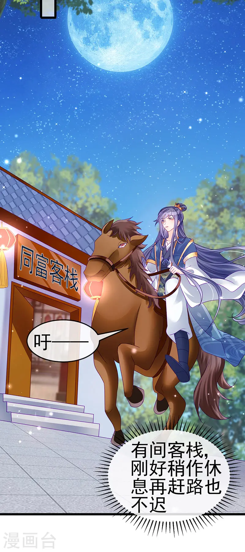 第124话 同富客栈，不伦恋 第5页
