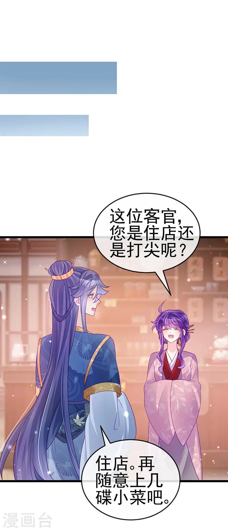 第124话 同富客栈，不伦恋 第6页