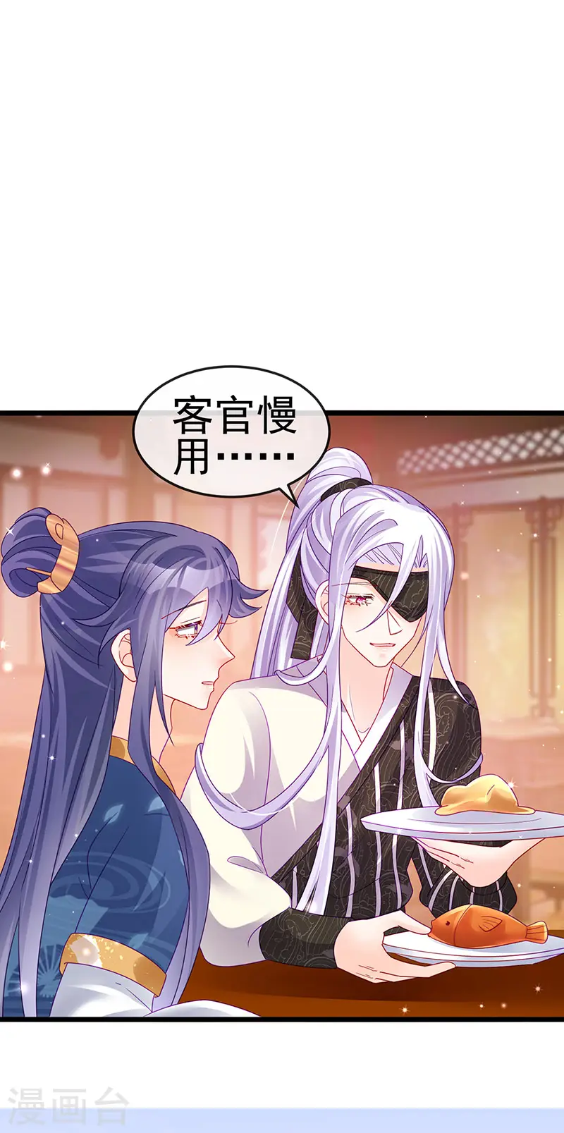 第124话 同富客栈，不伦恋 第9页