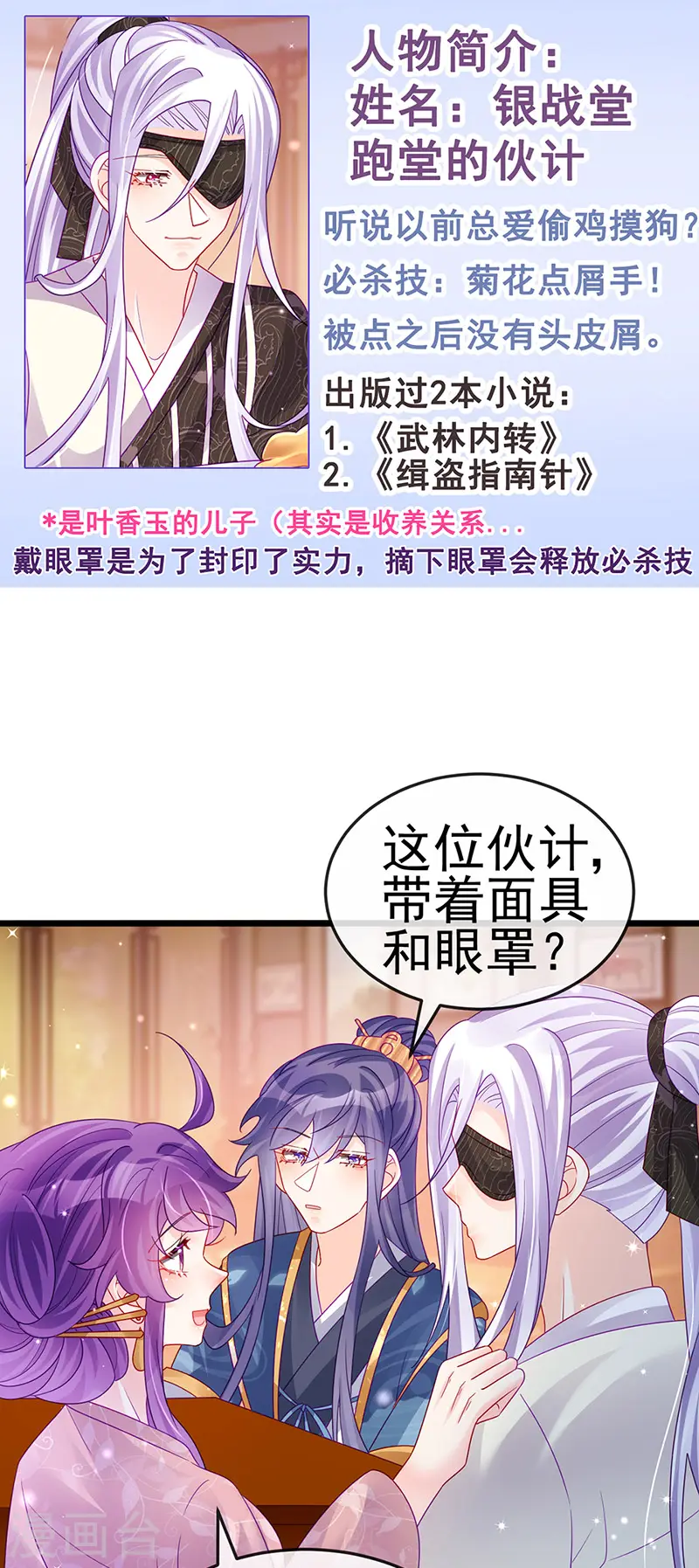 第124话 同富客栈，不伦恋 第10页