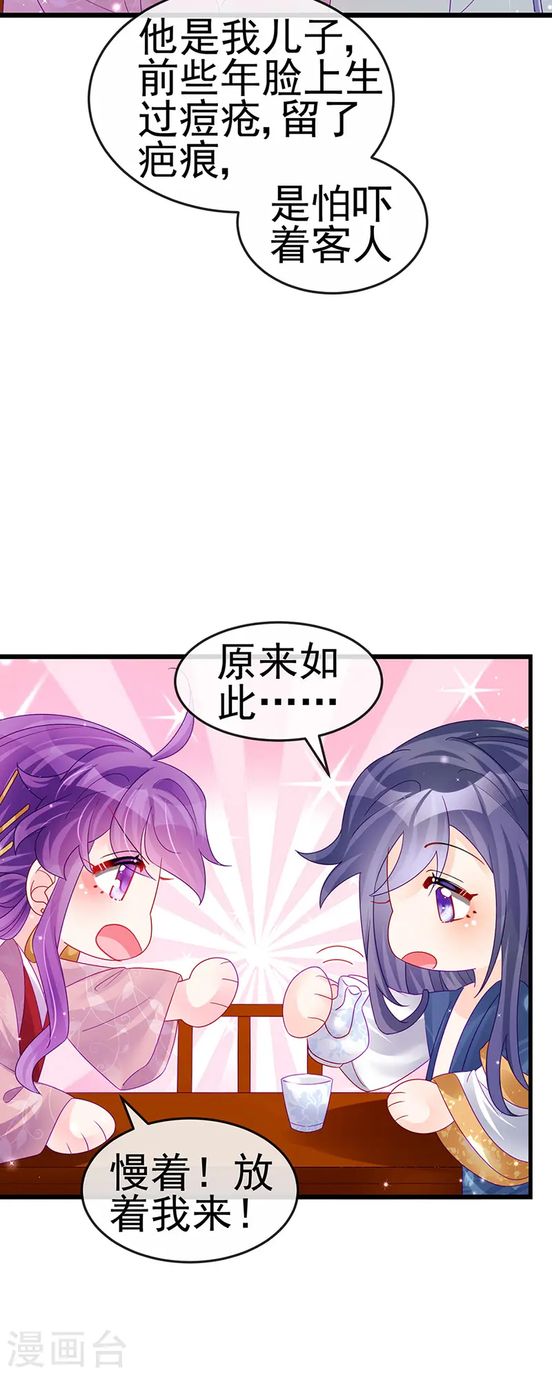 第124话 同富客栈，不伦恋 第11页
