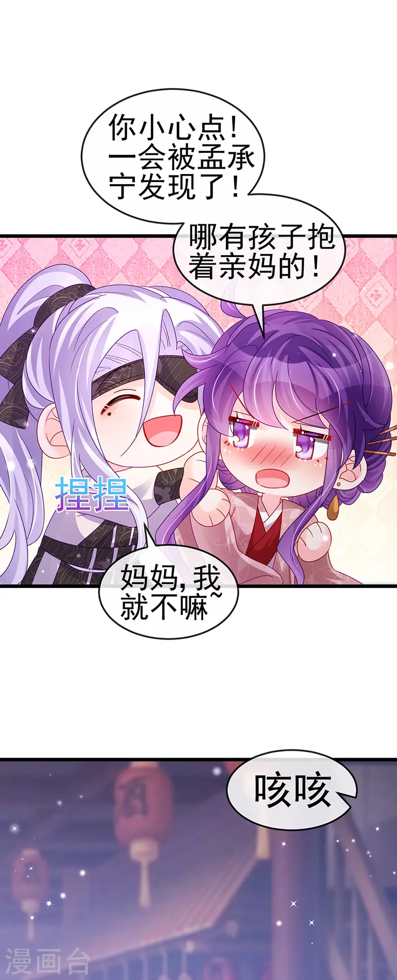 第124话 同富客栈，不伦恋 第18页