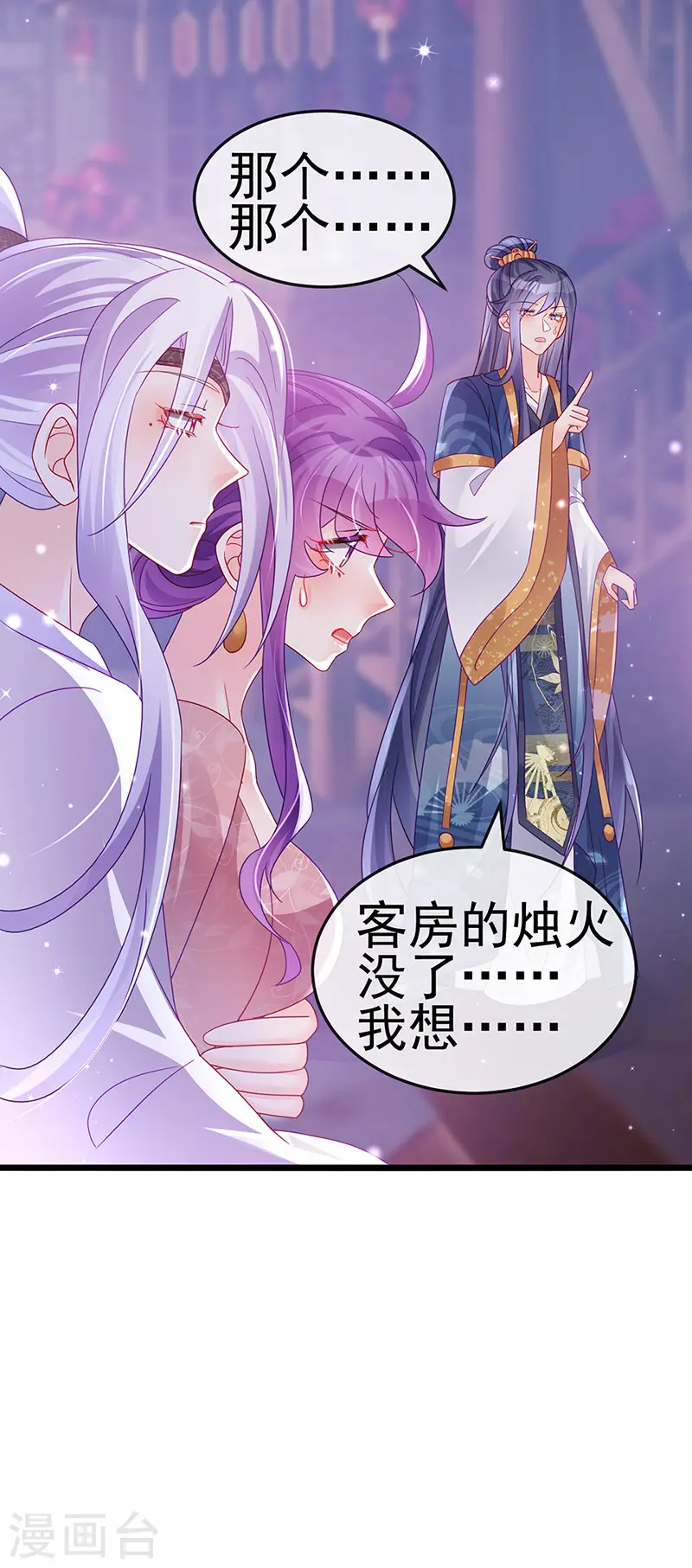 第124话 同富客栈，不伦恋 第19页