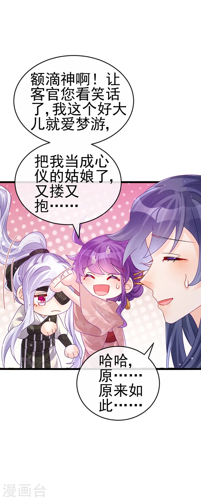 第124话 同富客栈，不伦恋 第20页
