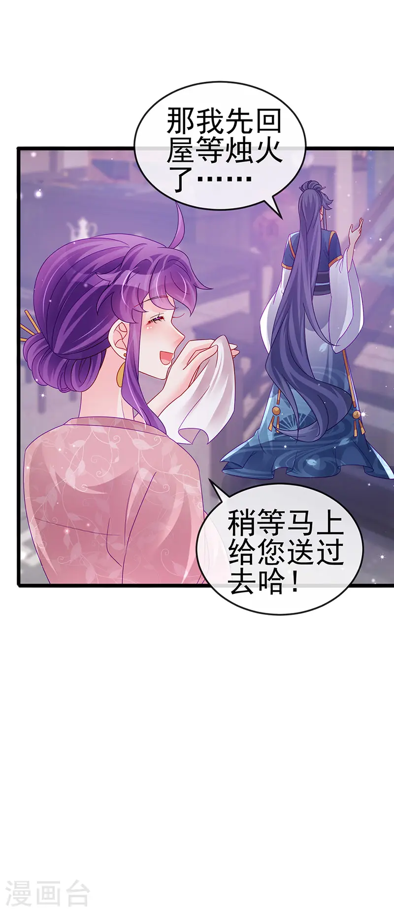 第124话 同富客栈，不伦恋 第21页