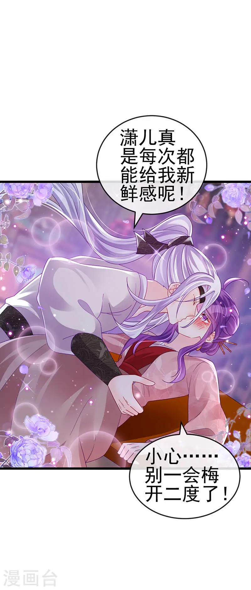 第124话 同富客栈，不伦恋 第26页