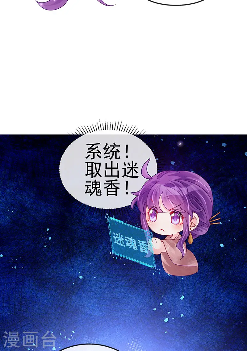 第124话 同富客栈，不伦恋 第29页