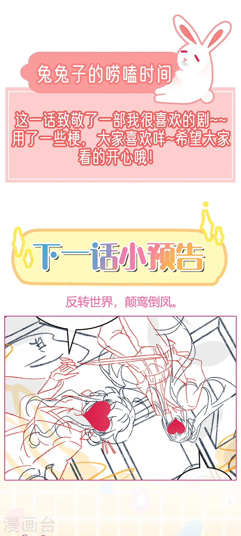 第124话 同富客栈，不伦恋 第31页