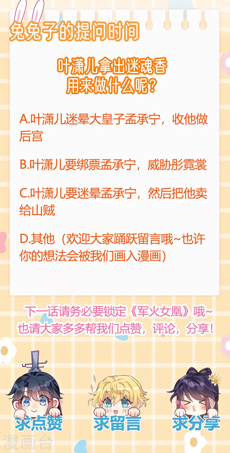 第124话 同富客栈，不伦恋 第32页