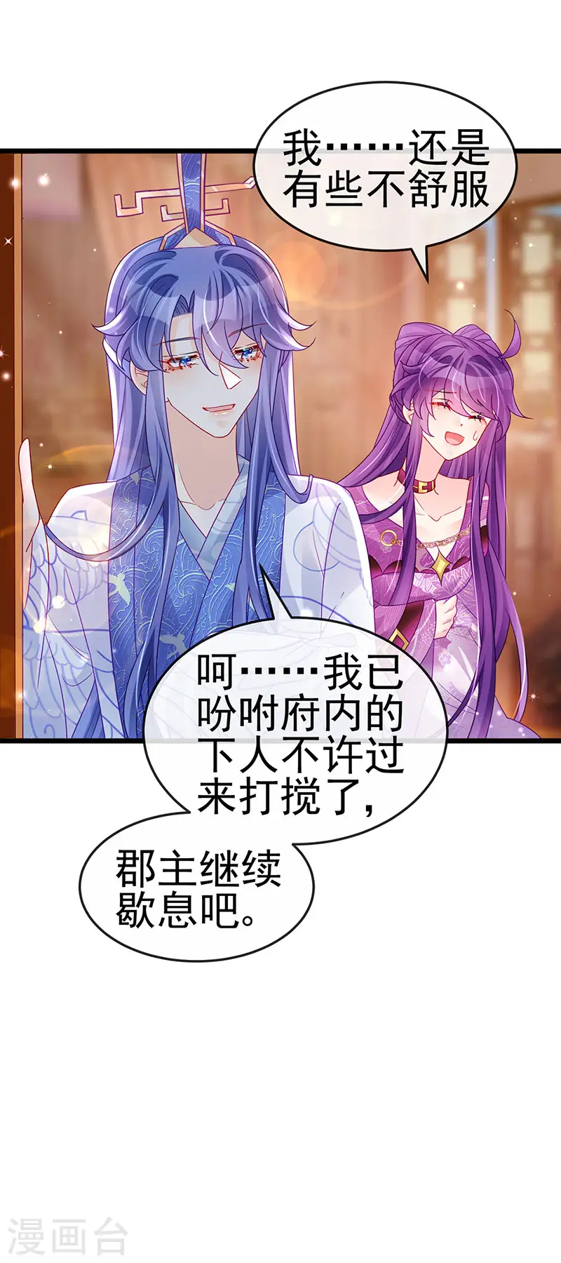 第123话 银月变态跟踪我 第10页