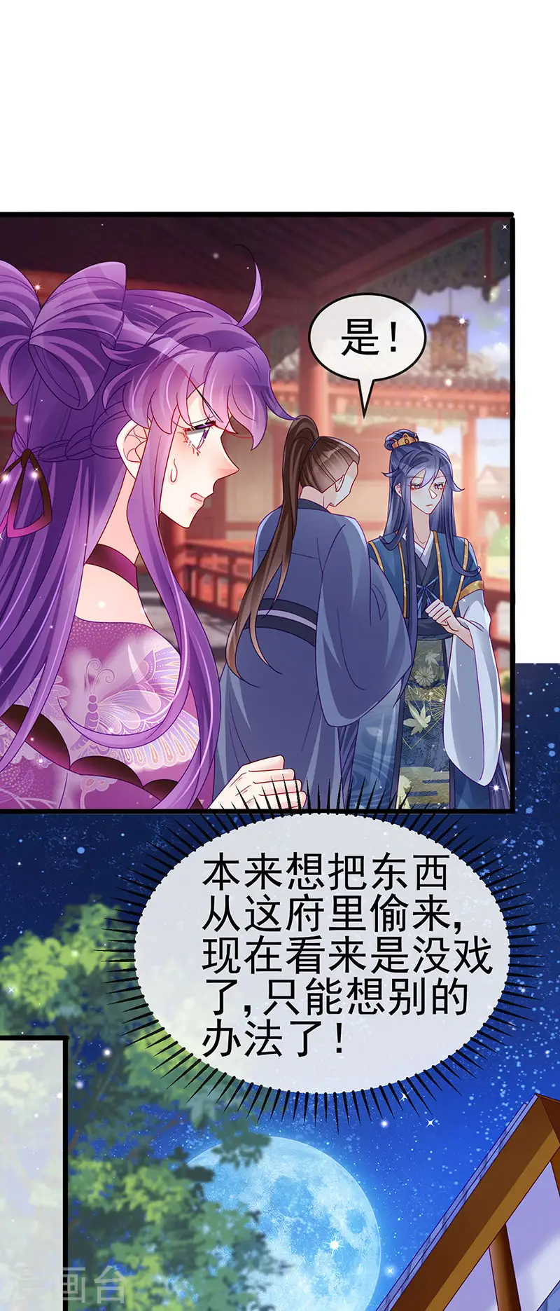 第123话 银月变态跟踪我 第14页