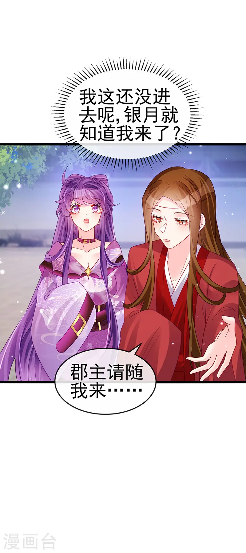 第123话 银月变态跟踪我 第16页