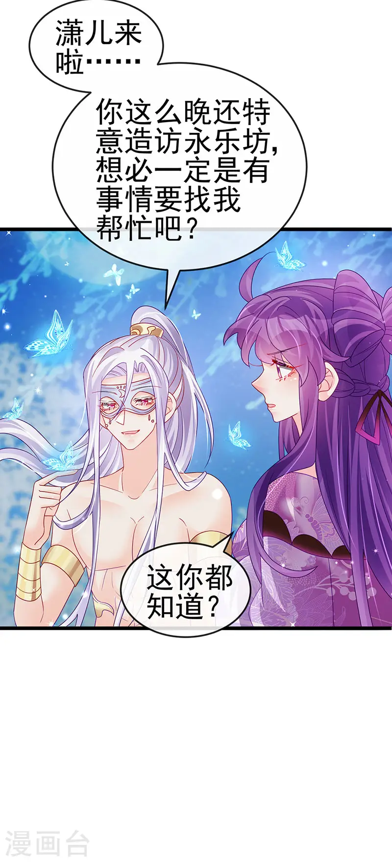 第123话 银月变态跟踪我 第19页