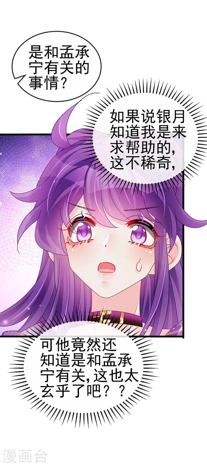 第123话 银月变态跟踪我 第20页
