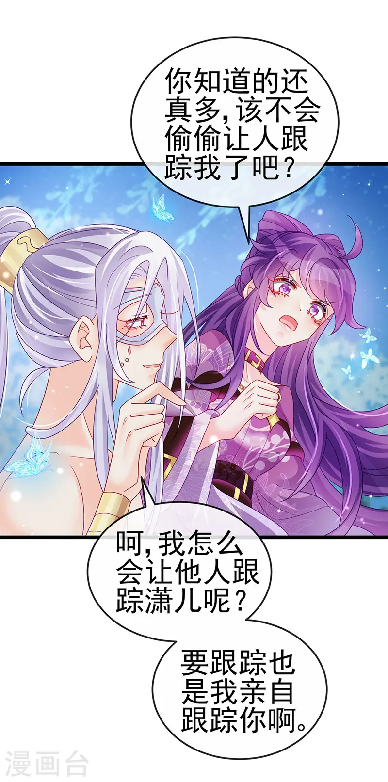 第123话 银月变态跟踪我 第21页