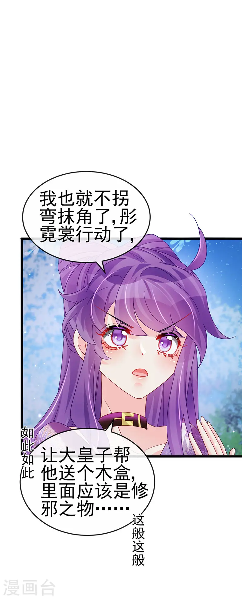 第123话 银月变态跟踪我 第23页
