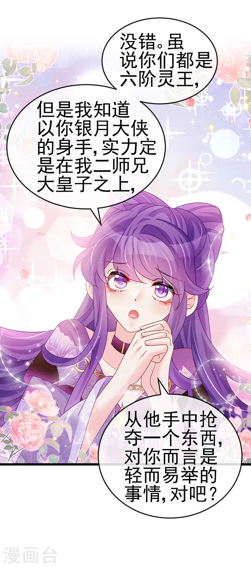 第123话 银月变态跟踪我 第25页